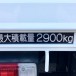平成26年式日野デュトロ タダノZR295HE R/J付クレーン車