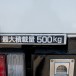 平成19年式いすゞエルフ高所作業車タダノAT100TT