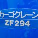 平成23年式いすゞエルフ タダノZF264HEクレーン付車