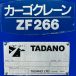 平成27年式日野デュトロ タダノZF266HEクレーン付車リアジャッキ付